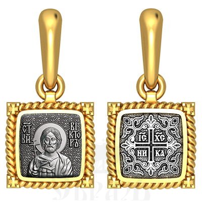 нательная икона св. мученик виктор дамасский, серебро 925 проба с золочением (арт. 03.061)